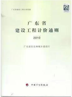 2010广东建筑工程定额
