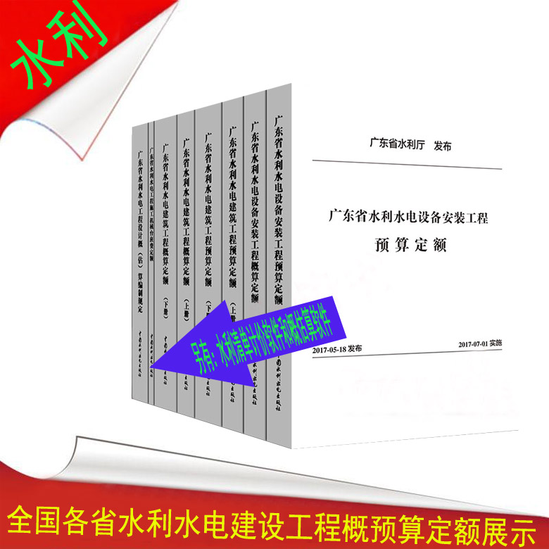 广东省2010年园林绿化工程综合定额pdf电子版