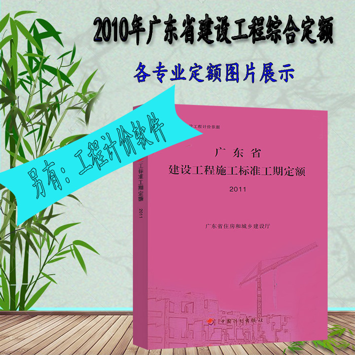 广东建筑工程预算定额pdf下载 广东造价员工具书