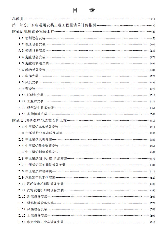 广东省2010园林定额pdf下载