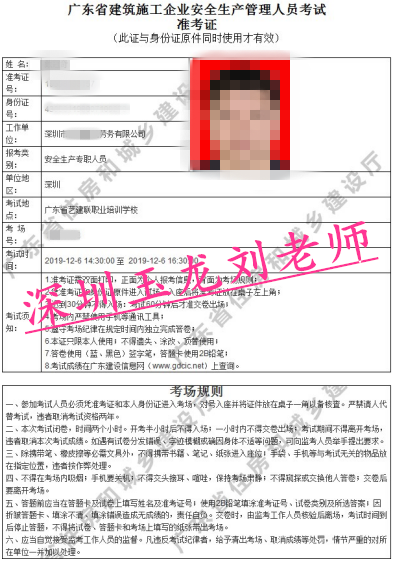 深圳罗湖区安全员C证培训报名考试流程
