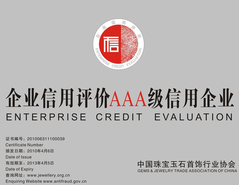 宁波AAA信用评价认证 台州凯达企业管理咨询有限公司