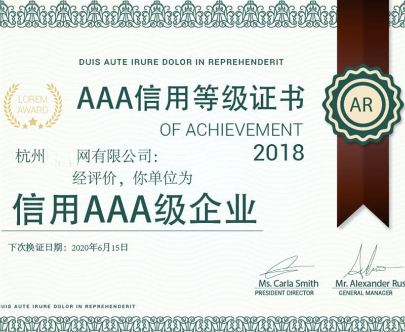 定南县AAA信用评价认证