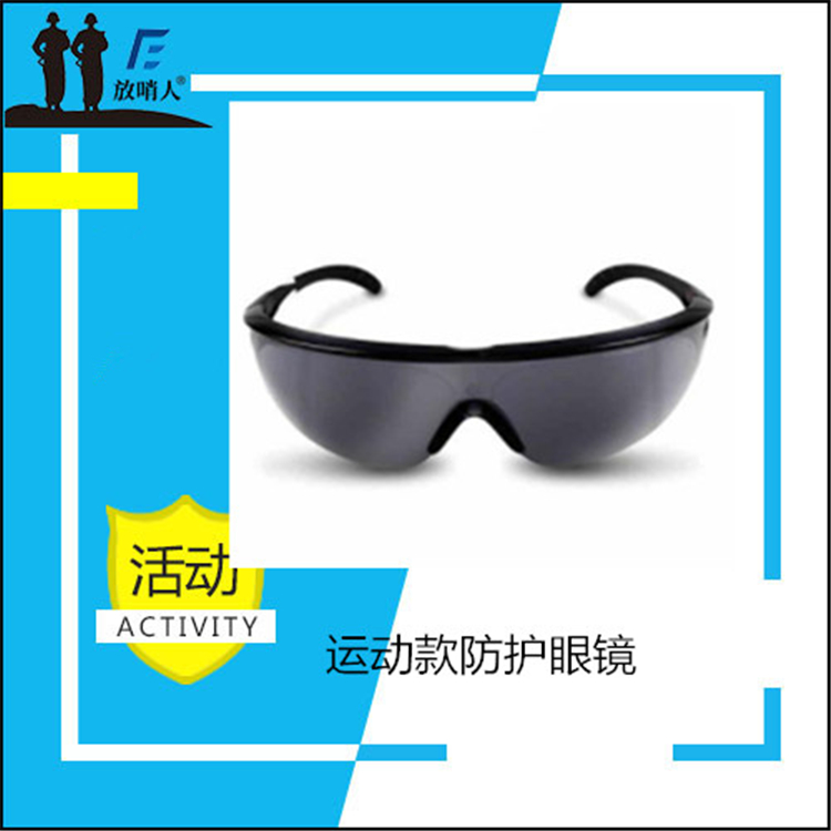 四川运动防护眼镜品牌 护目镜