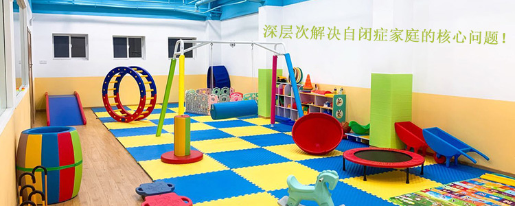 南京自闭症康复机构