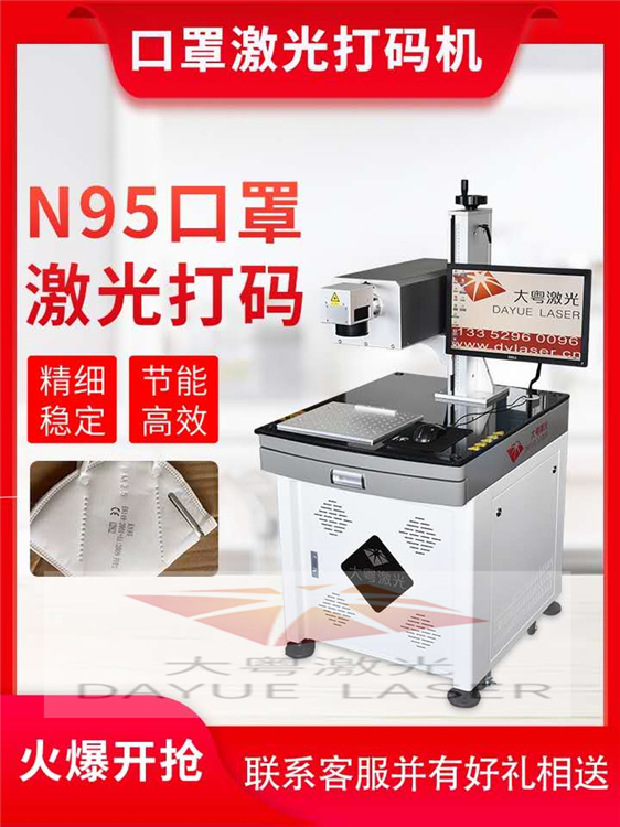青岛N95激光喷码机厂家 导尿管印字机