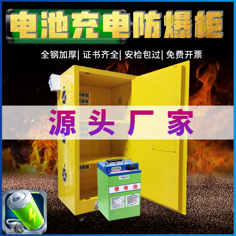 深圳锂电池防爆柜充电柜电动车电池充电隔爆安全柜带排风插座箱子