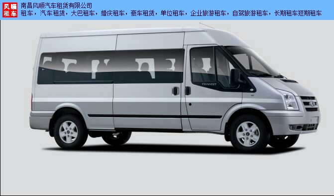 南昌县商旅租车服务 贴心服务 南昌风顺汽车租赁供应