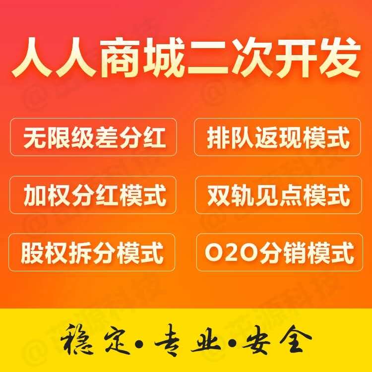 团队无限级差分红/直销双轨见点返利模式开发