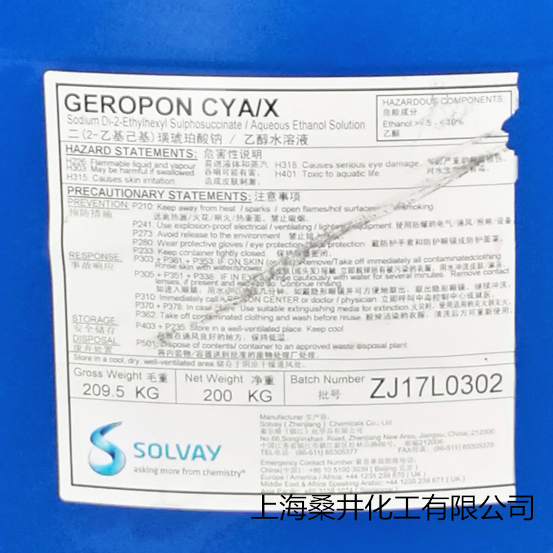 GEROPON CYA/X索爾維水性潤濕滲透劑 陰離子乳化劑