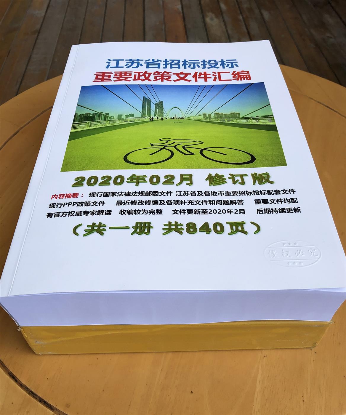 2020年3月版四川建设工程重要文件汇编