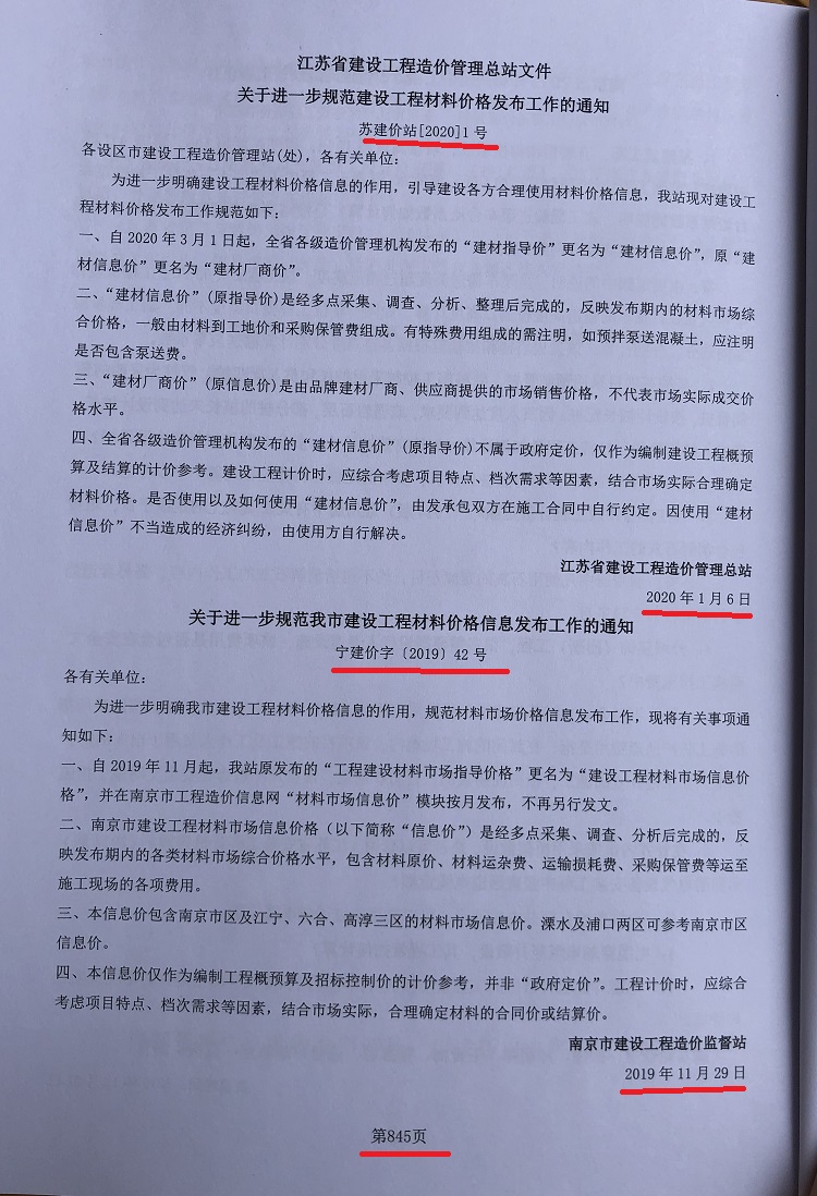 新版江苏省重要文件汇编定额解释