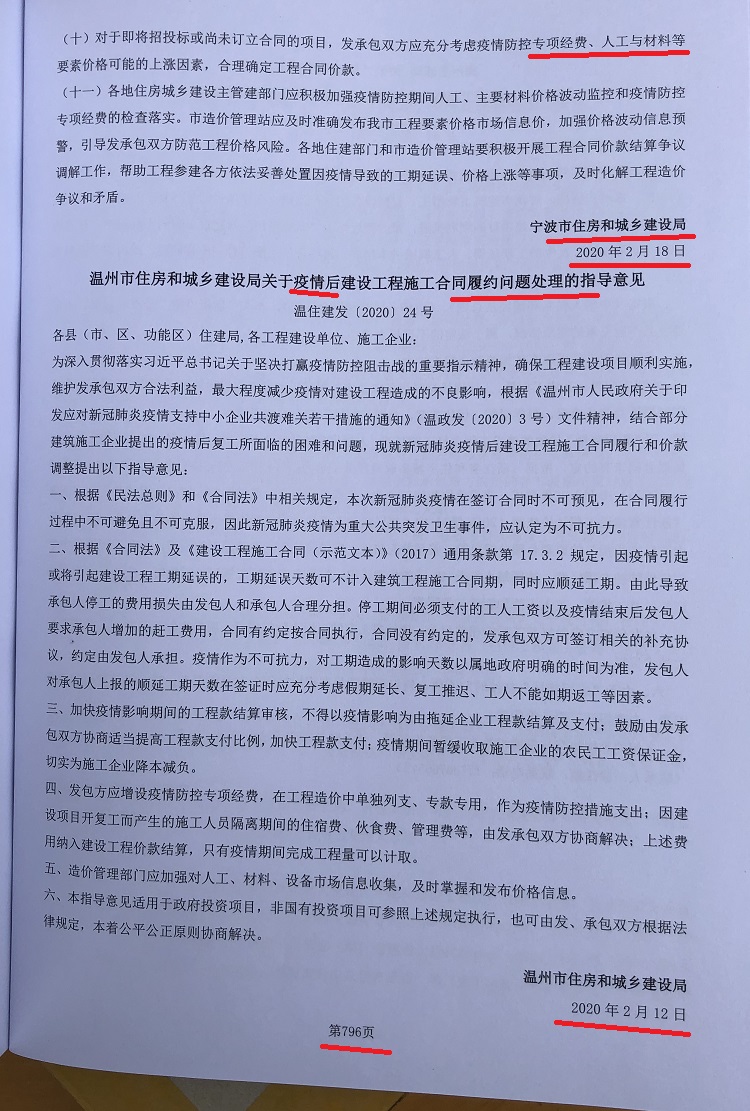 新版江苏省重要文件汇编定额解释