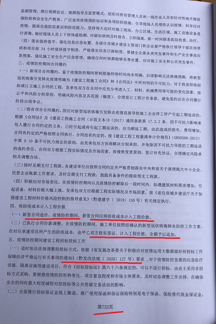 2020年3月版广西省重要文件汇编定额解释