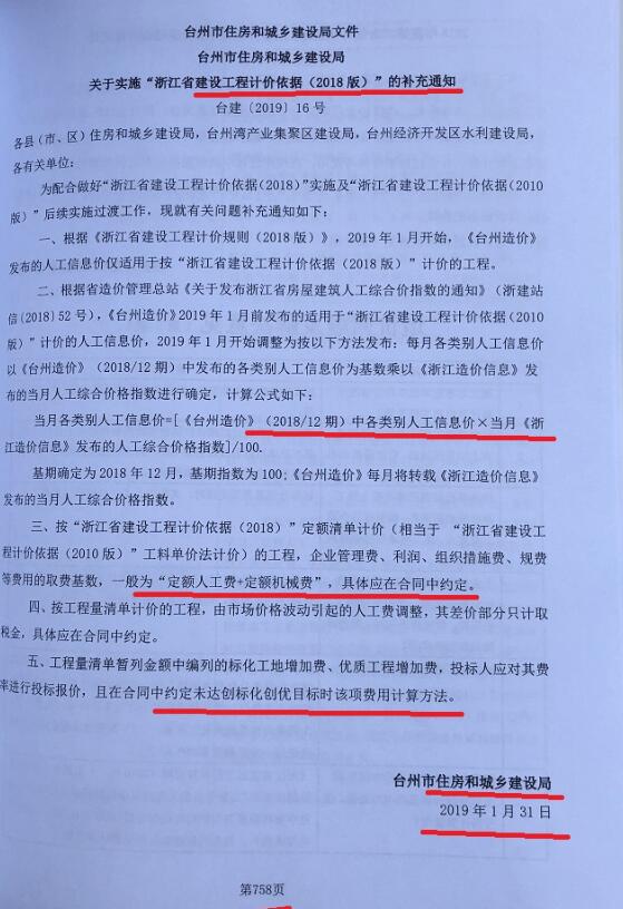 新版浙江省建设工程重要文件汇编收费标准