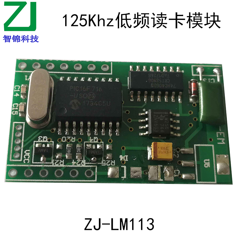 智锦科技ID卡嵌入式刷卡模块ZJ-LM113