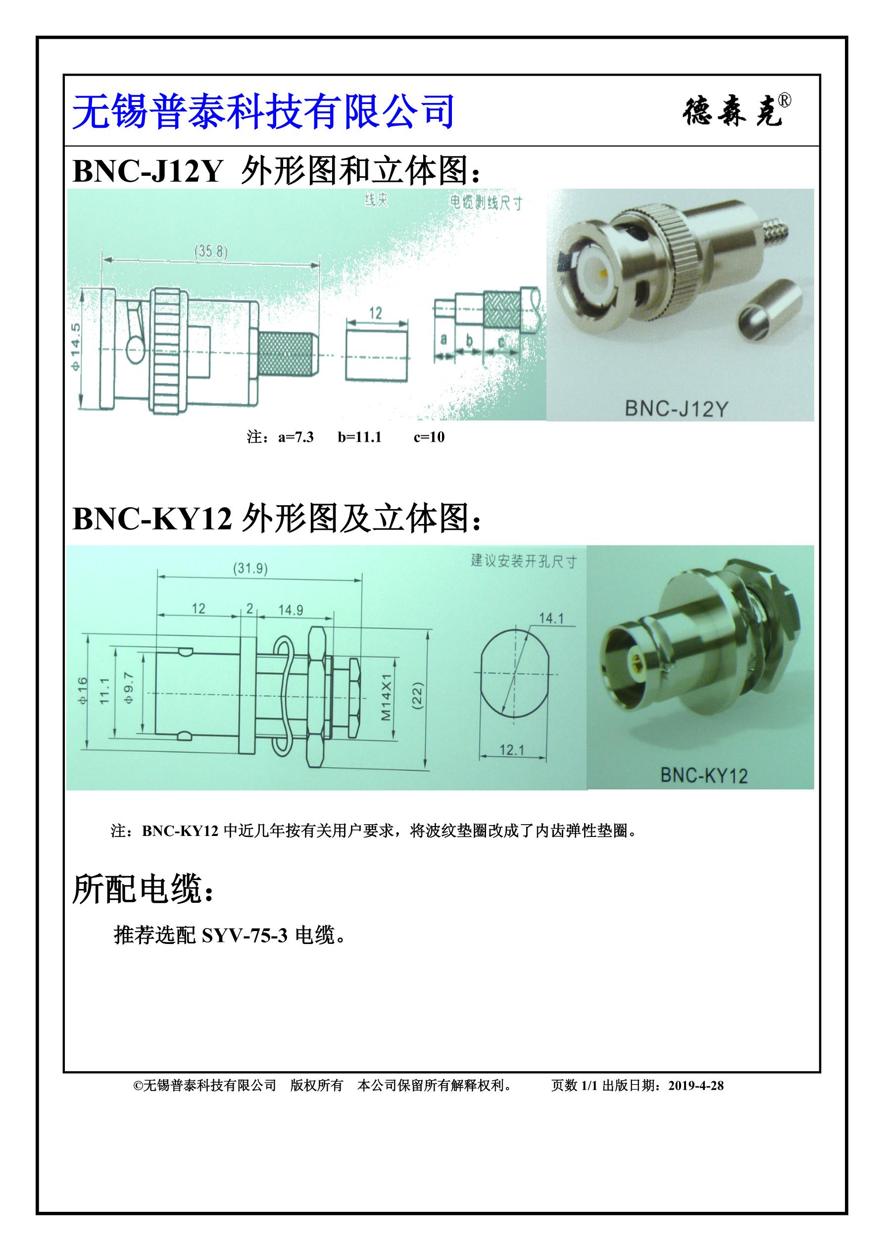 BNC-J12Y-JB2射频接插件