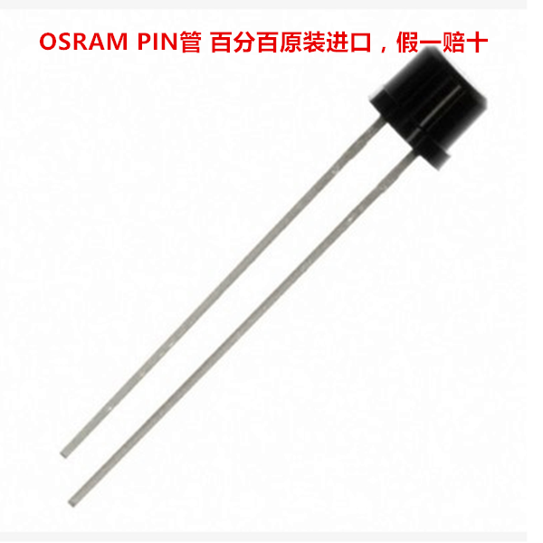 OSRAM PIN管 SFH203PFA 905nm 欧司朗