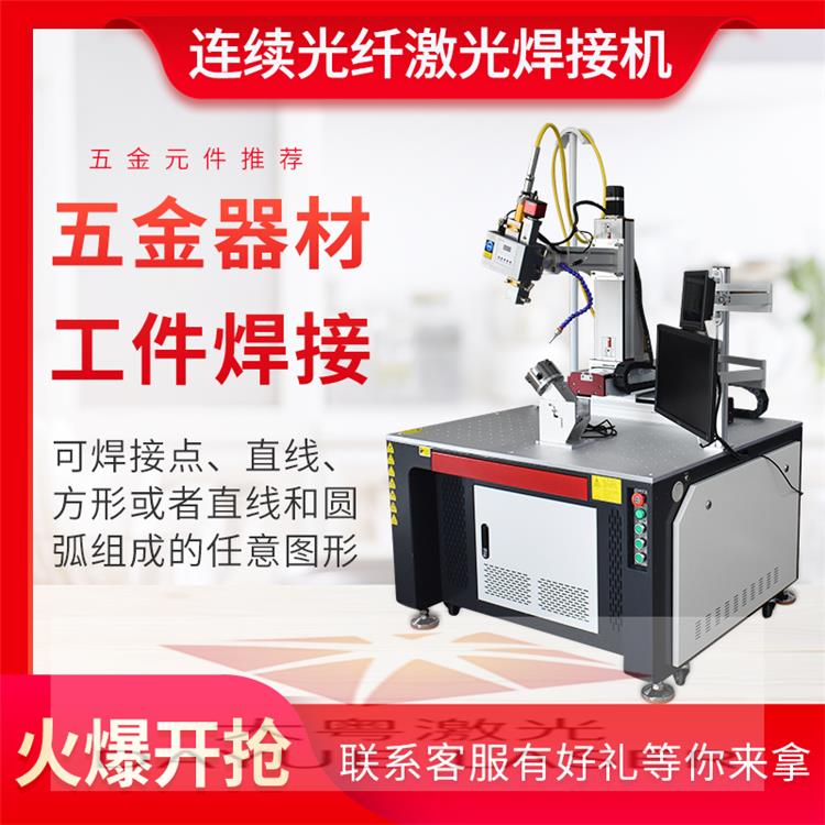 重庆YAG光纤传导激光焊接机不锈钢铝合金专业焊接机 自动缝焊机