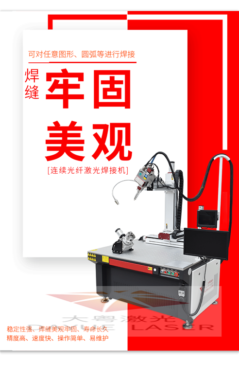 深圳连续光纤激光焊接机价格
