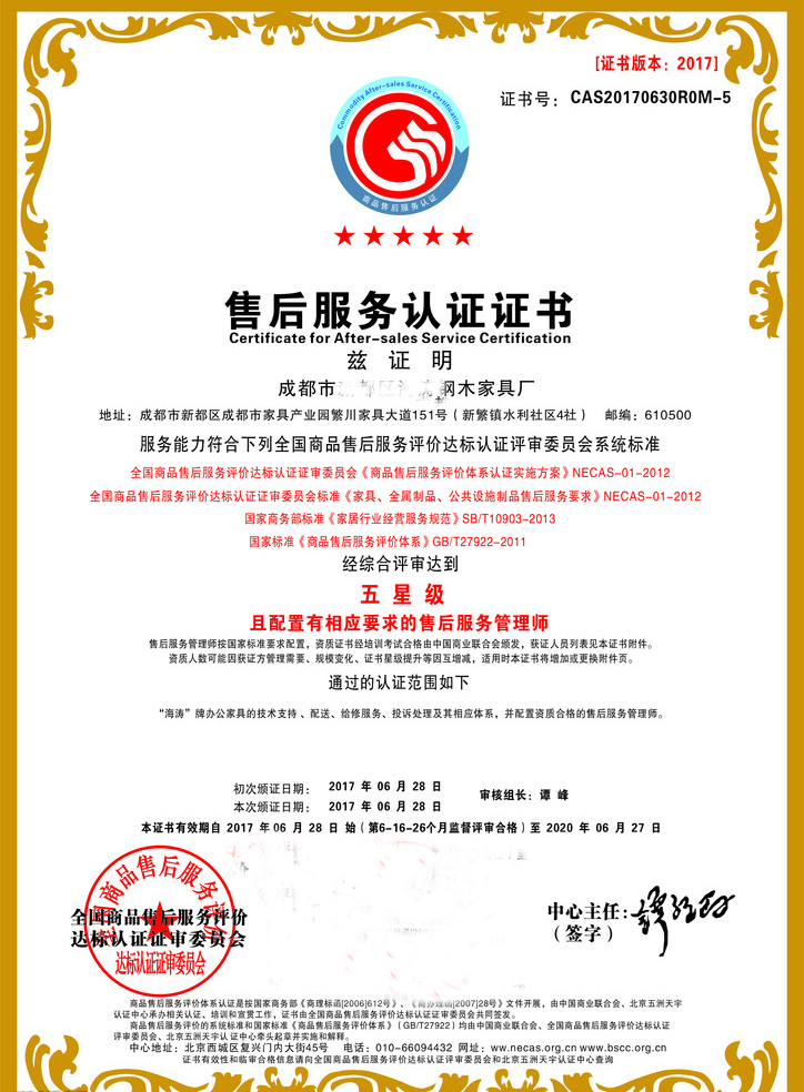 寻乌县七星级售后服务认证 台州凯达企业管理咨询有限公司