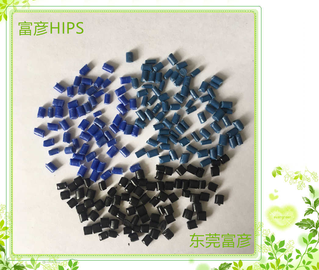 蓝色HIPS塑胶颗粒