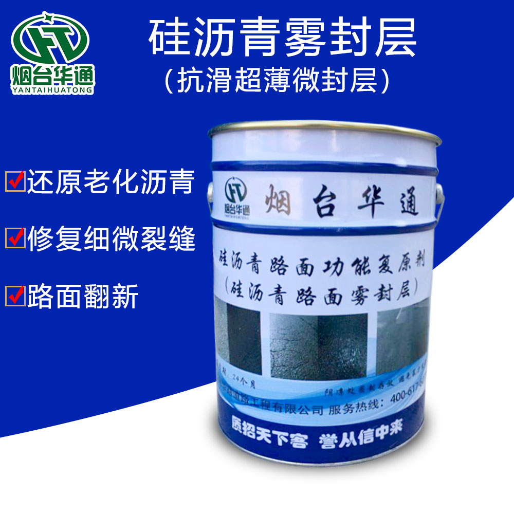 河南郑州硅沥青养护剂用于老化道路修复很成功