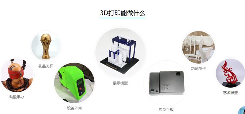 天津3D打印教学实验室建设解决方案