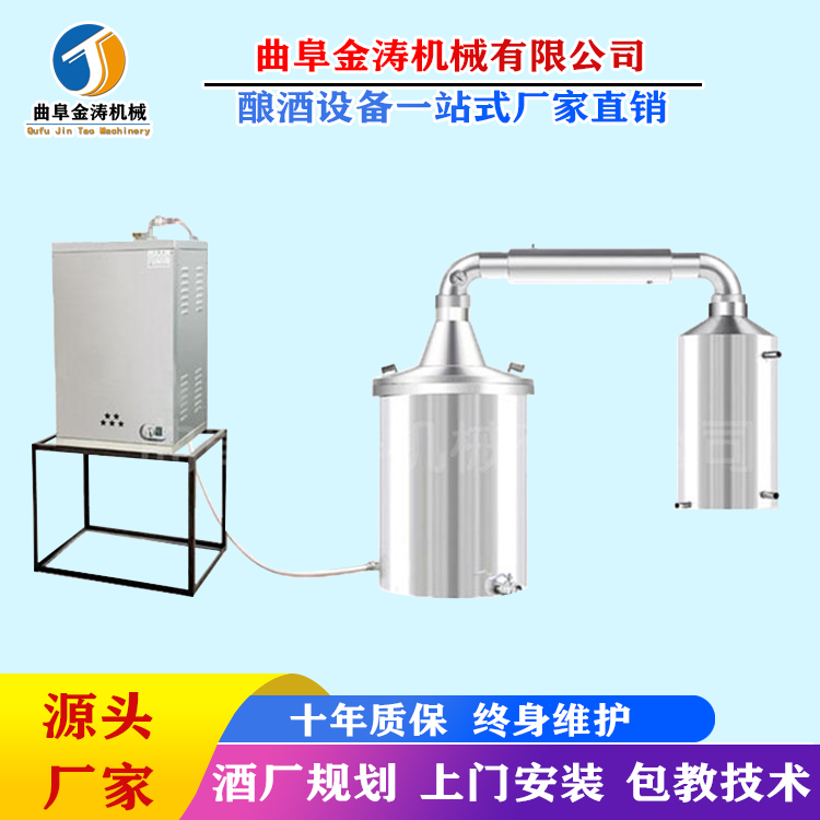 金涛酿酒设备小型 多功能蒸酒设备 电加热制酒设备可定制