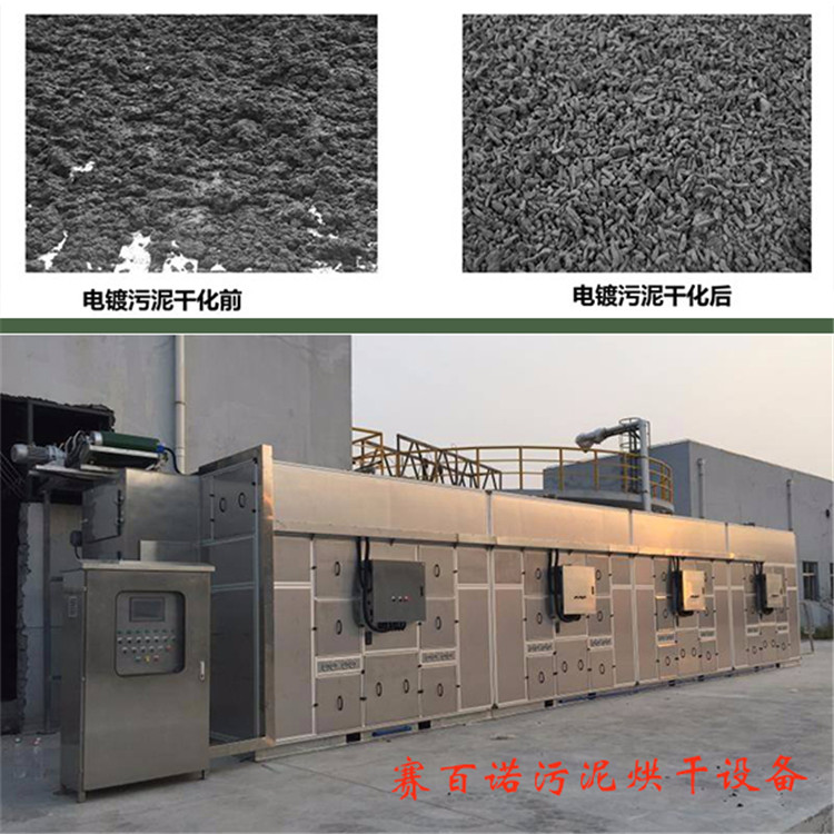浙江新型电镀污泥低温干化机