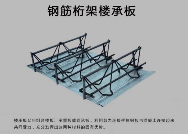 江门钢筋桁架楼承板价格