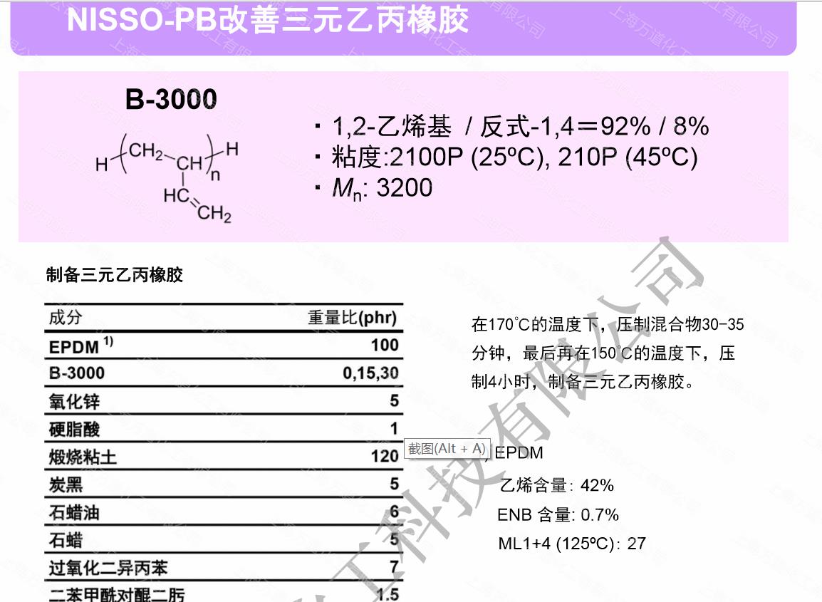 1-2-聚丁二烯均聚物NISSO-PB B-3000（来自日本曹达）
