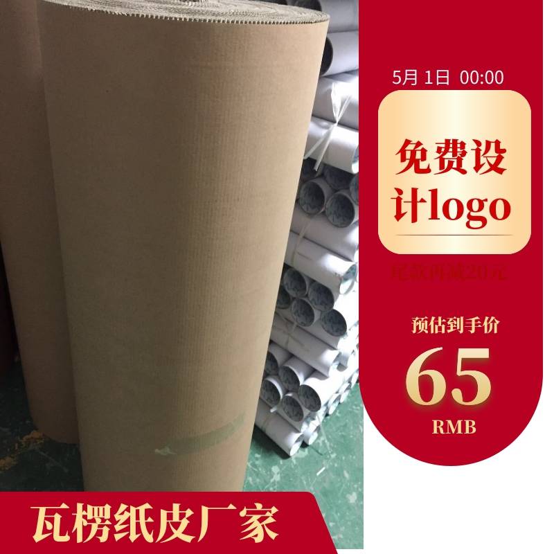 广州1.2米1.3米瓦楞纸厂家
