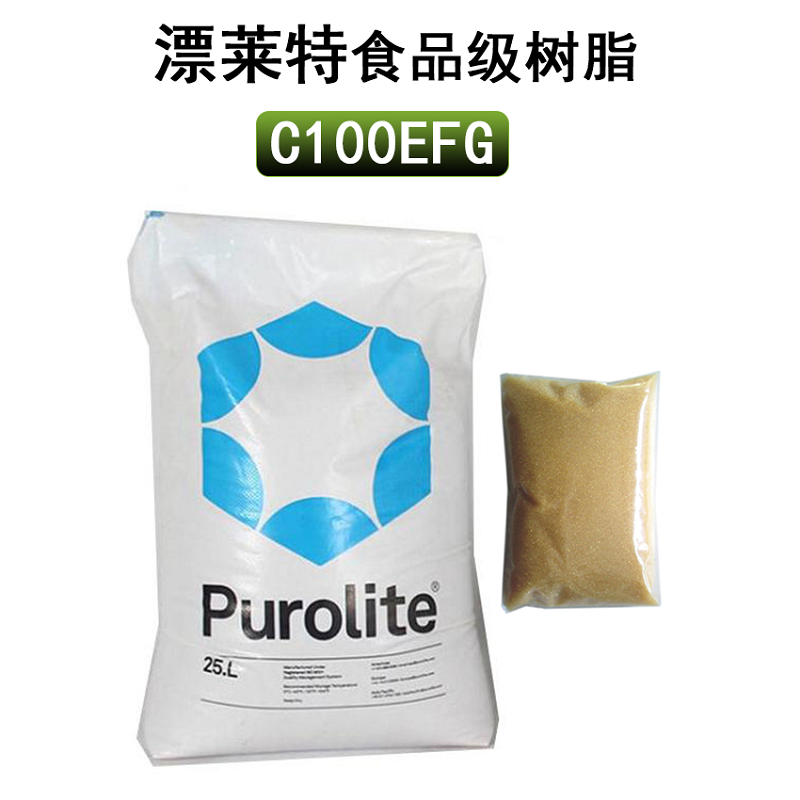 漂莱特C100EFG食品级软化树脂 强酸性离子交换树脂 技术参数