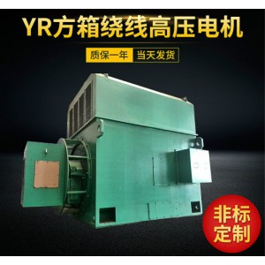 YR7108-16-630KW-10KV 方箱式绕线电机