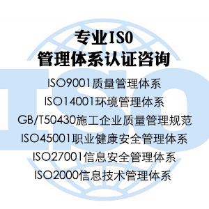 宁波iso认证公司iso9001认证iso14001认证