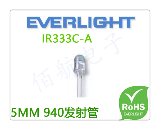 IR333C-A EVERLIGHT 中国台湾亿光电子5MM红外线发射二极管940波长