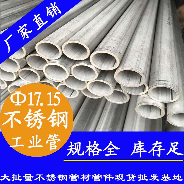 广州304不锈钢工业焊管批发