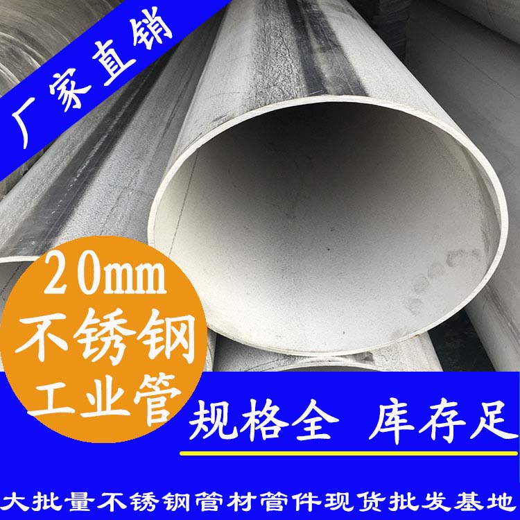 郑州304不锈钢工业焊管批发