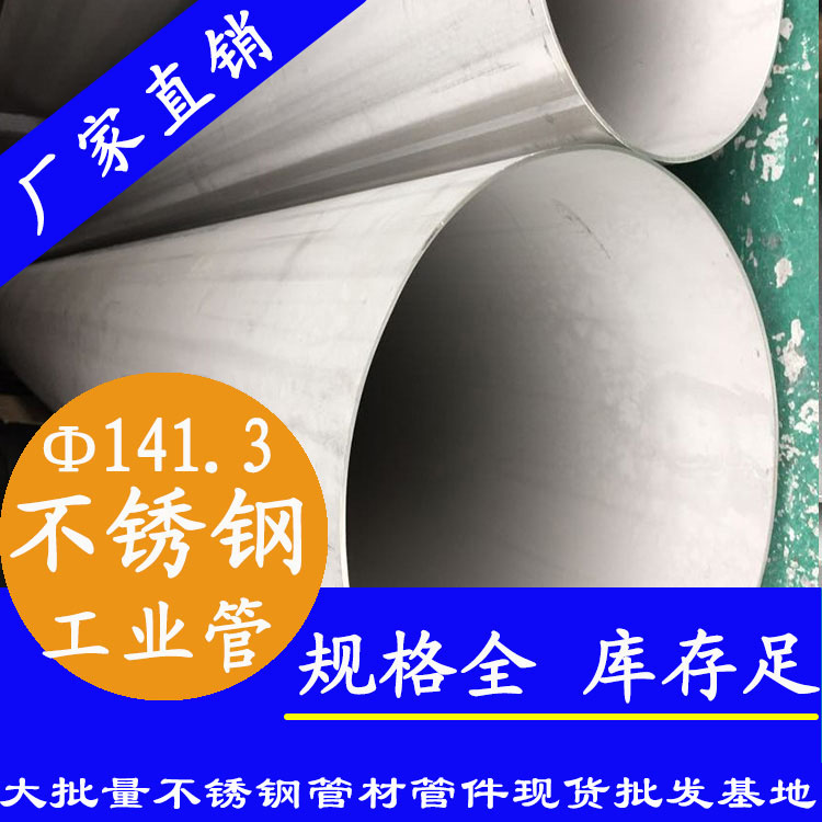 郑州316不锈钢工业焊管加工