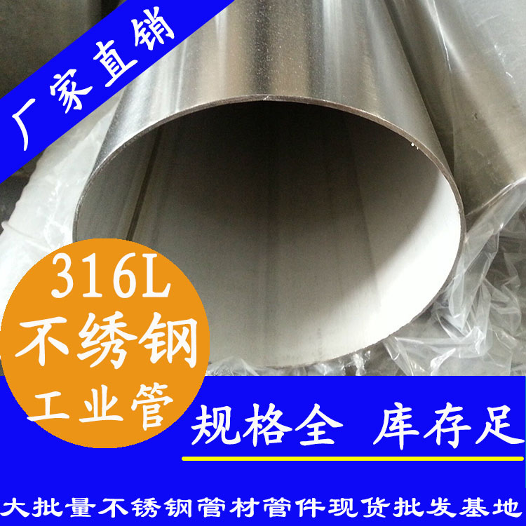 无锡316不锈钢工业焊管批发