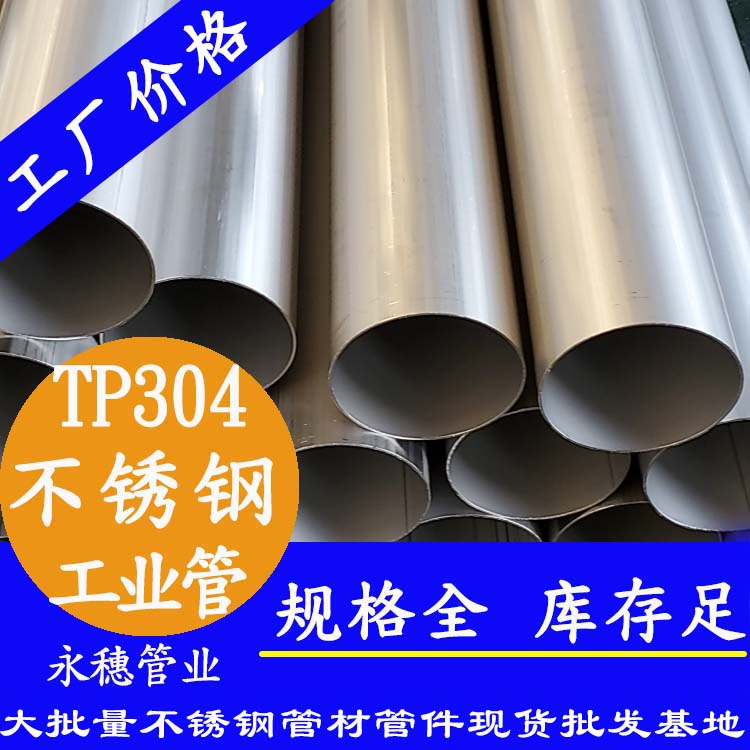 泉州316不锈钢工业焊管加工