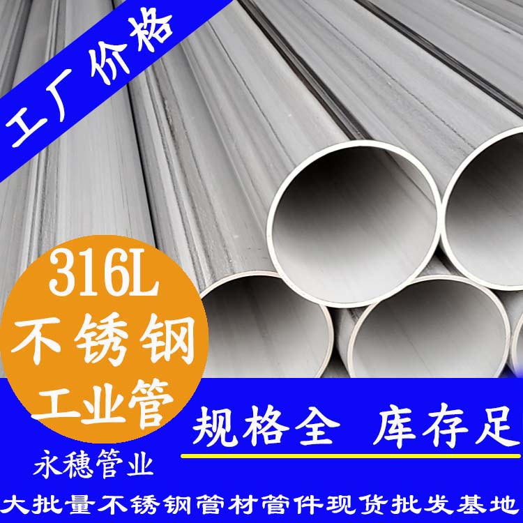 西安304不锈钢工业焊管加工