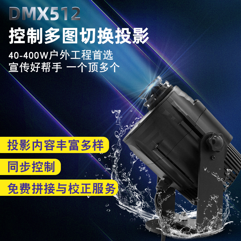 DMX512户外防水多图案自动切换广告投影灯八图遥控轮播LOGO灯