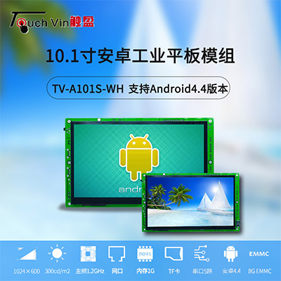 触盈10.1寸安卓工业平板电脑无壳模组TV-A101S-WHC