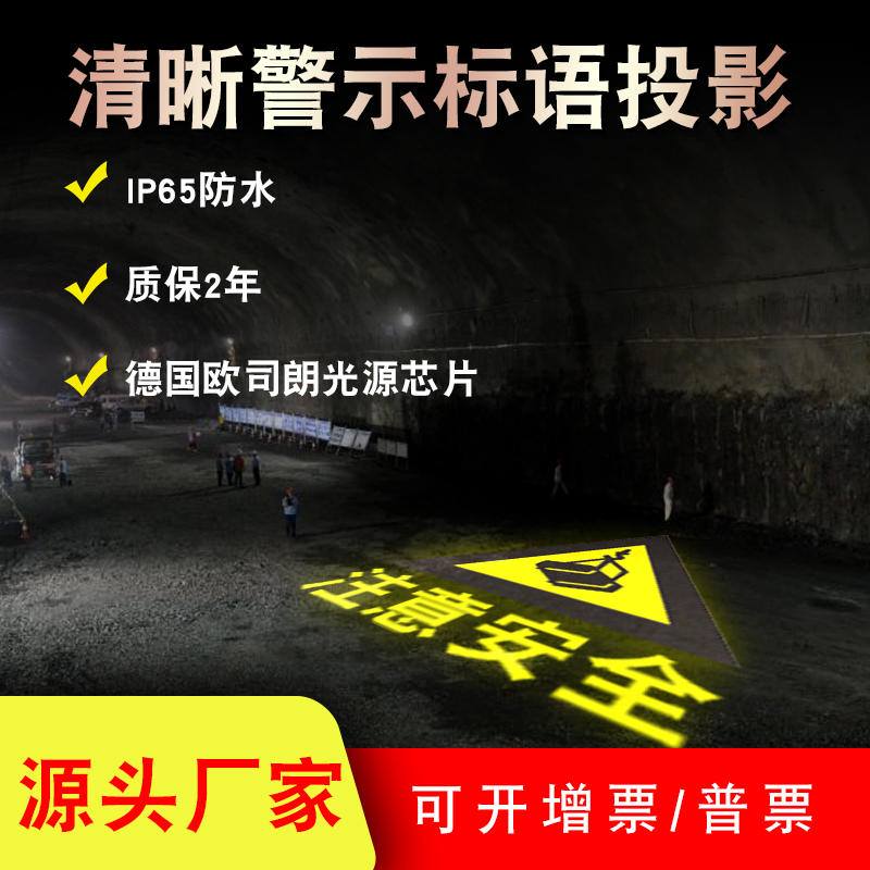 工业天车航吊投影灯隧道交通安全标识警示灯作业区域信号灯