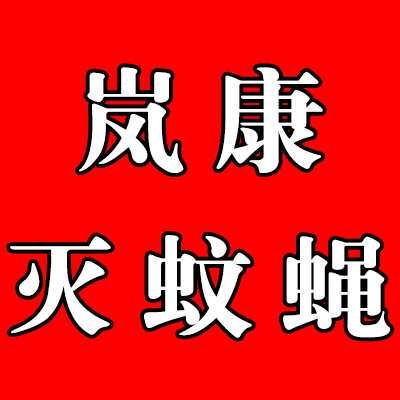 邯郸商城除虫_杀虫公司_蟑螂_灭鼠公司一次多少钱