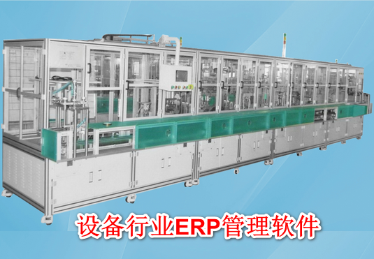上海机械ERP品牌 五金企业ERP简单易用