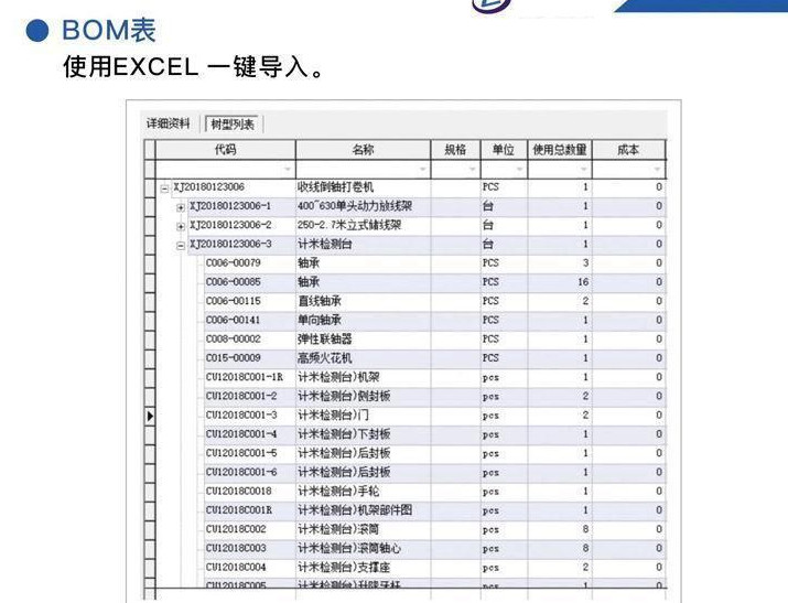 机械管理软件软件