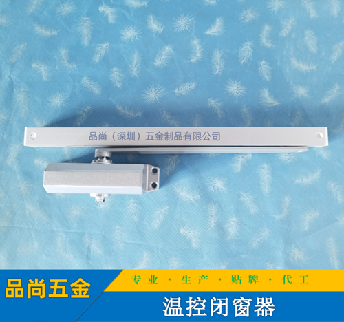 北京温控闭窗器DC03厂家直销代工贴牌